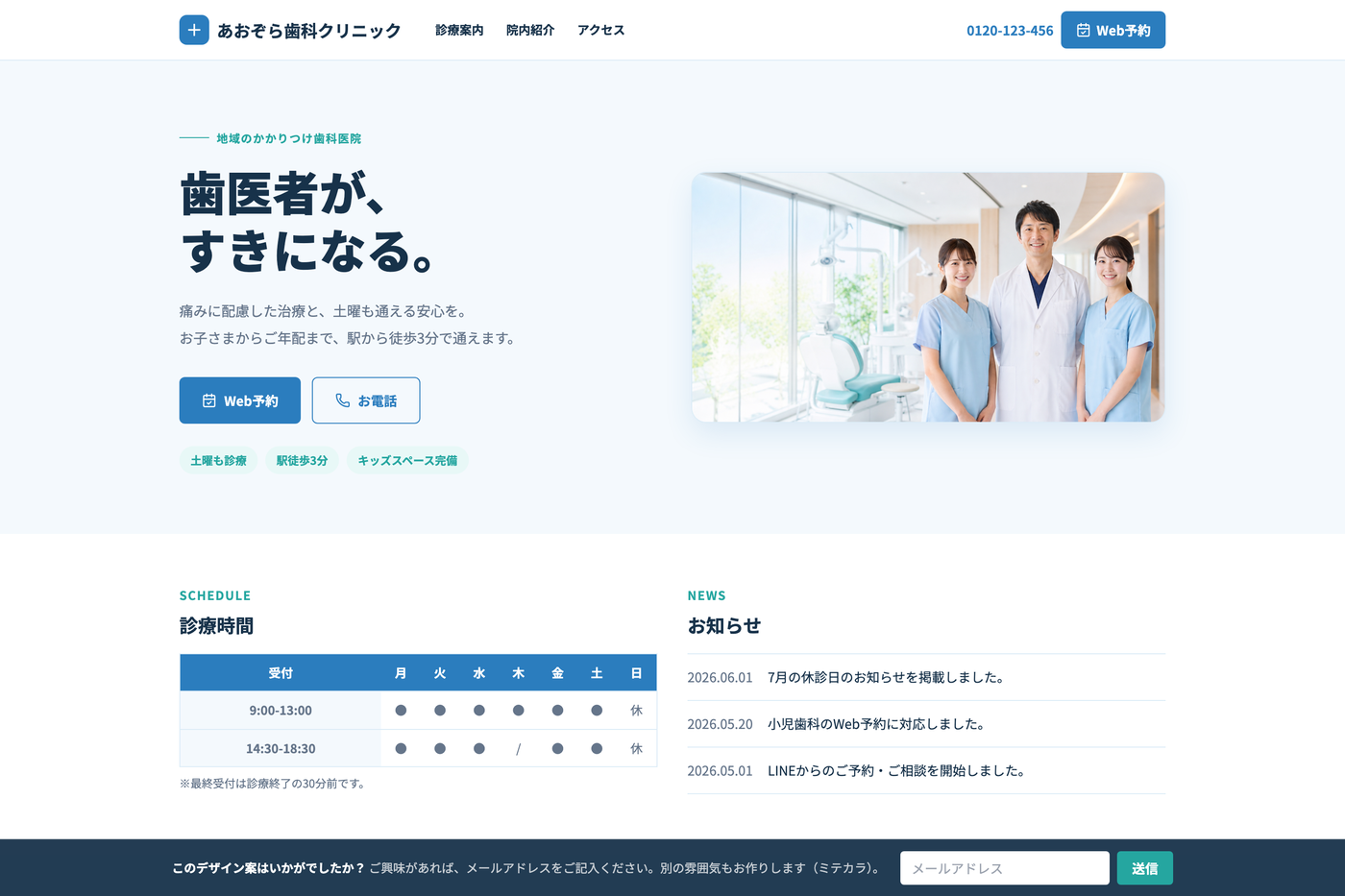 制作サンプル：歯科クリニックのサイト
