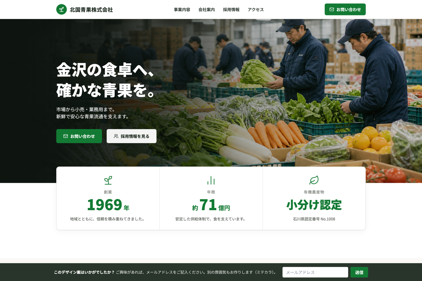 制作サンプル：食品卸の会社サイト