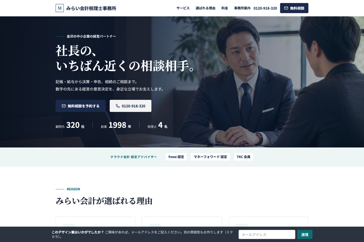 税理士事務所の制作サンプル